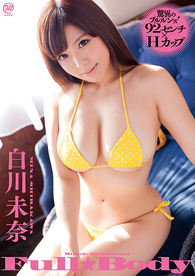 白川未奈