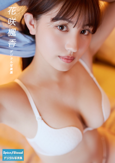 花咲楓香